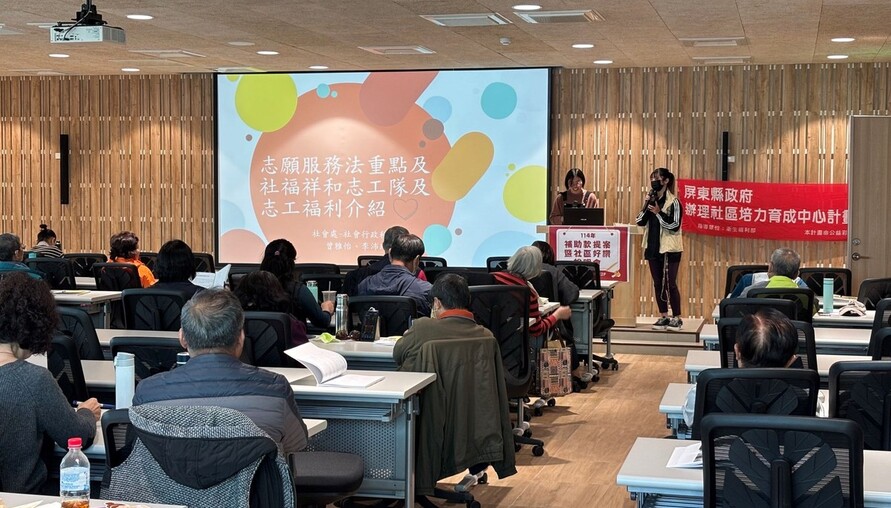 社區資源一次搞懂　屏東縣政府補助款說明會即將登場！