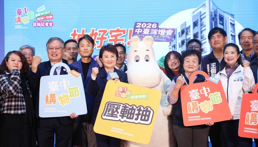 中購物節衝破374億元再寫紀錄　盧秀燕親Call頭獎　千萬好宅得主很淡定