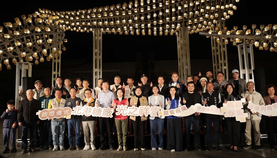 當百年糖廠遇見媽祖祝福 北港《光之祥雲》璀璨啟燈 串聯2026北港燈會文化盛典