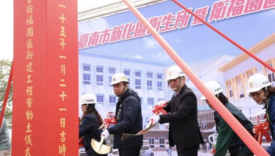新化舊果菜市場改建衛生所暨衛福園區今動土 黃偉哲：打造全齡共融的照護服務新據點