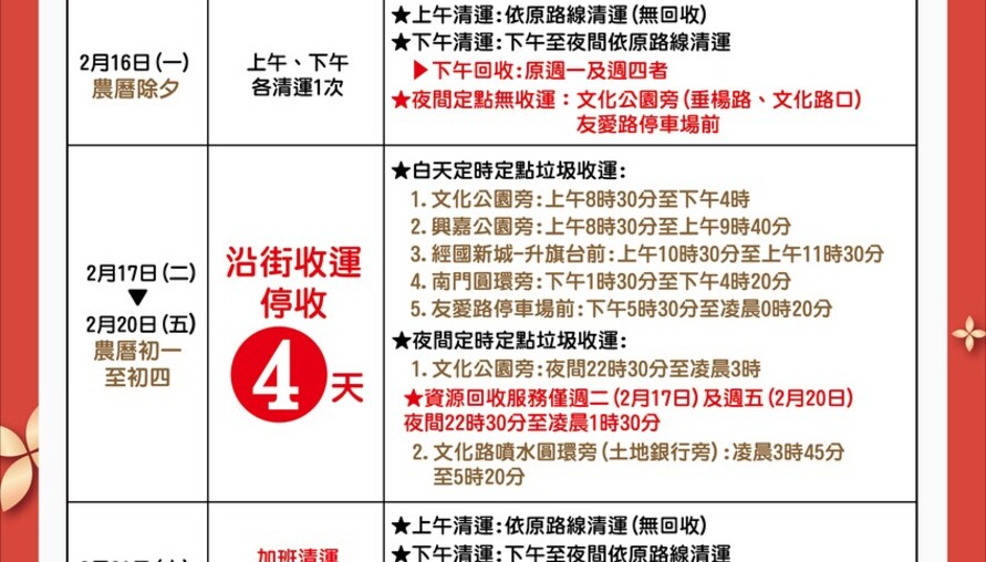 掃除不落後，好運「馬」上來！嘉市春節清運時程全攻略