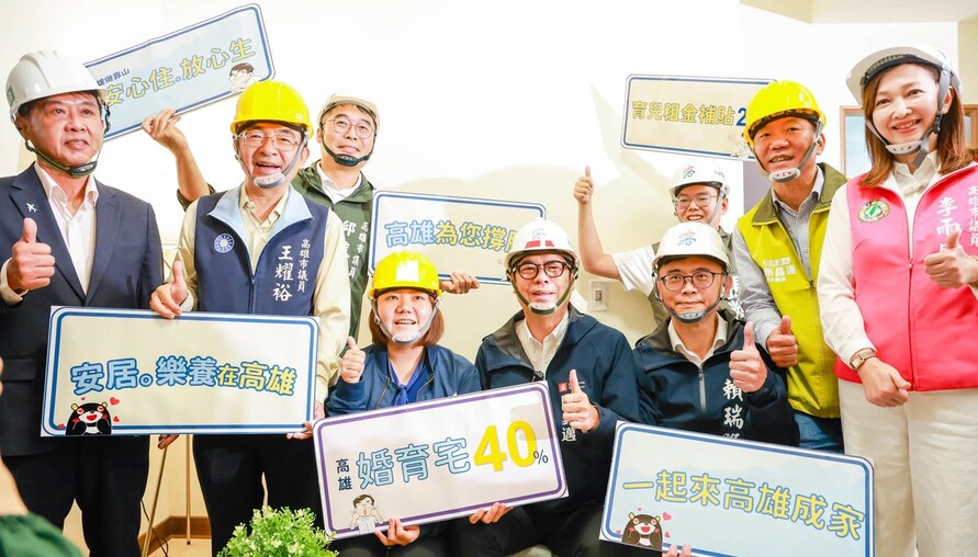 高雄挺婚育再加碼！大寮社宅提供40%婚育宅，育兒租金補貼升級2.0