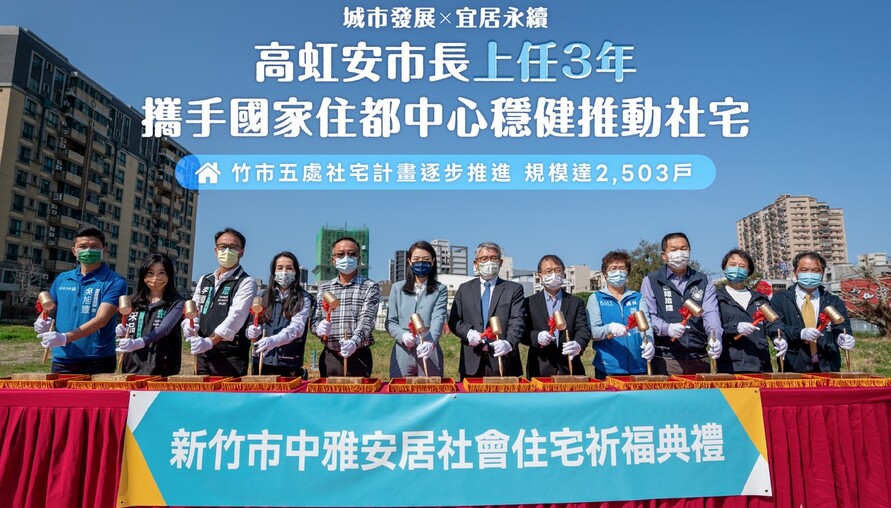 高虹安市長施政三週年 竹市加碼租補、推動社宅打造宜居城市