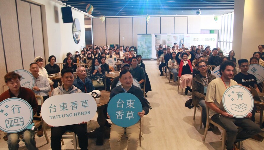 臺東縣政府推動台東香草品牌產業跨域合作 媒合逾60家觀光業者開發新產品服務