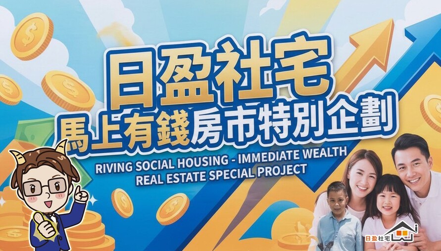 駿馬奔騰還是老馬識途？馬年房市「先蹲後跳」行情全解析