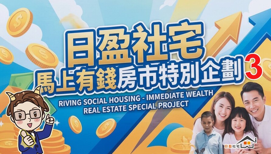 馬上省稅！馬年不動產稅務新制與節稅權益完全指南