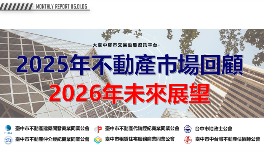 2025年不動產市場回顧與2026年未來展望