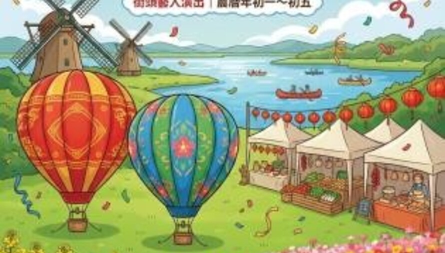 百花迎春・馬躍新春　德元埤大型氣球嘉年華2月17日熱鬧登場