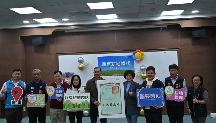 全國第一！臺東率先發放「縣有耕地」放領權狀　饒慶鈴:感謝立委及議會支持 為農民圓夢