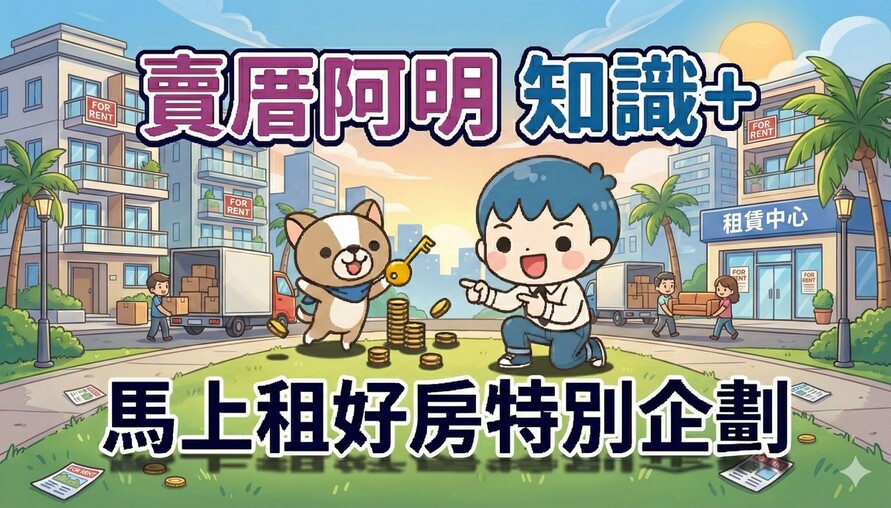 馬上租好房特別企劃 年節返鄉空屋怎麼辦？房東必做安全檢查