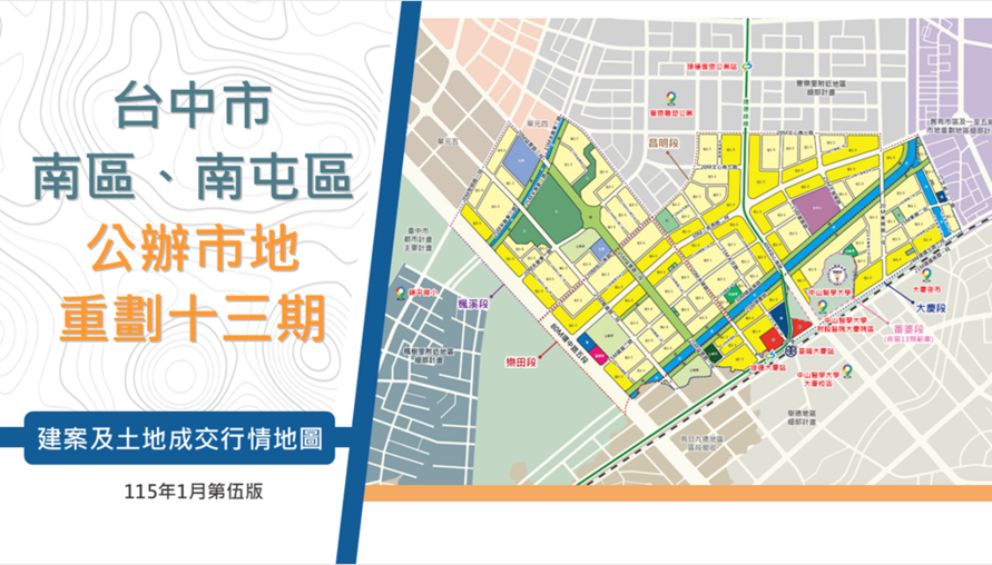 南區、南屯區十三期建案及土地成交行情地圖【第五版-115年1月】