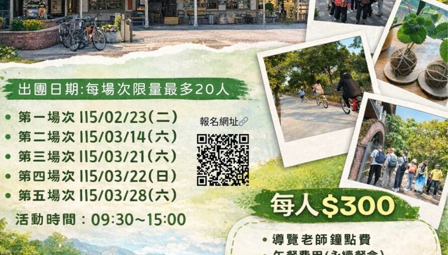 「集集復集集 · 永續新復駛」南投走春添新遊程