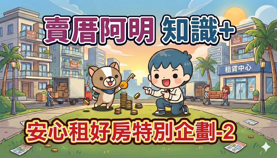 租客親友要來「過年借宿」？合法、合約＋安全管理全攻略