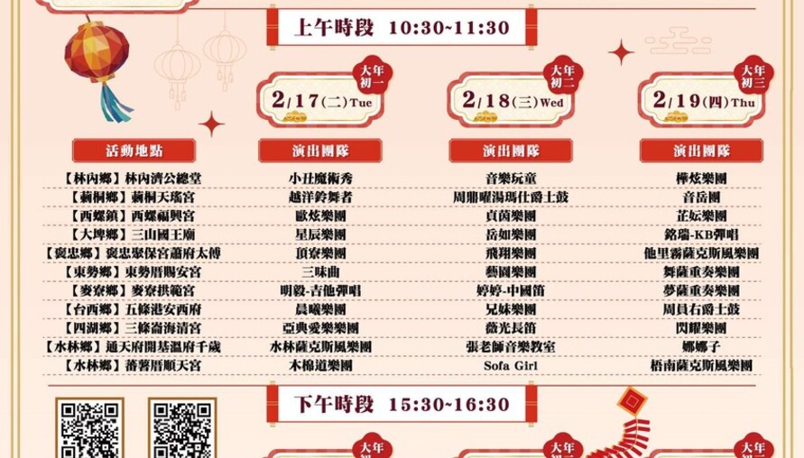 「2026雲林新春藝起來」 全縣20鄉鎮25處同步開演 69組藝人連番獻藝打造最強走春城