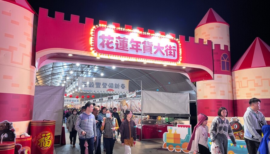 2026花蓮年貨大街浪漫變身「幸福遊樂園」 開幕三日湧入逾兩萬人次　春夜點燈迎來情人節限定驚喜