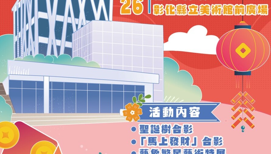 走春首選：卦山3號新春市集　2/20-21熱鬧開市