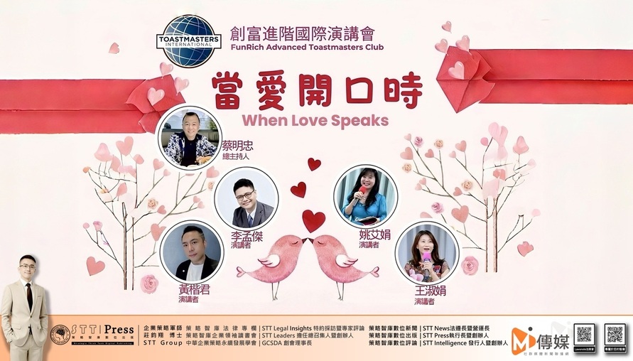 語音的權力與情感的轉譯：論創富進階演講會「當愛開口時」之組織治理價值