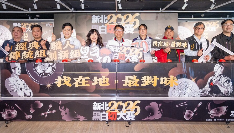 尋找新北最強豬肉料理 「2026新北黑白切大賽」報名至2/27 祭出總獎金70萬元 歡迎各路好手來挑戰！