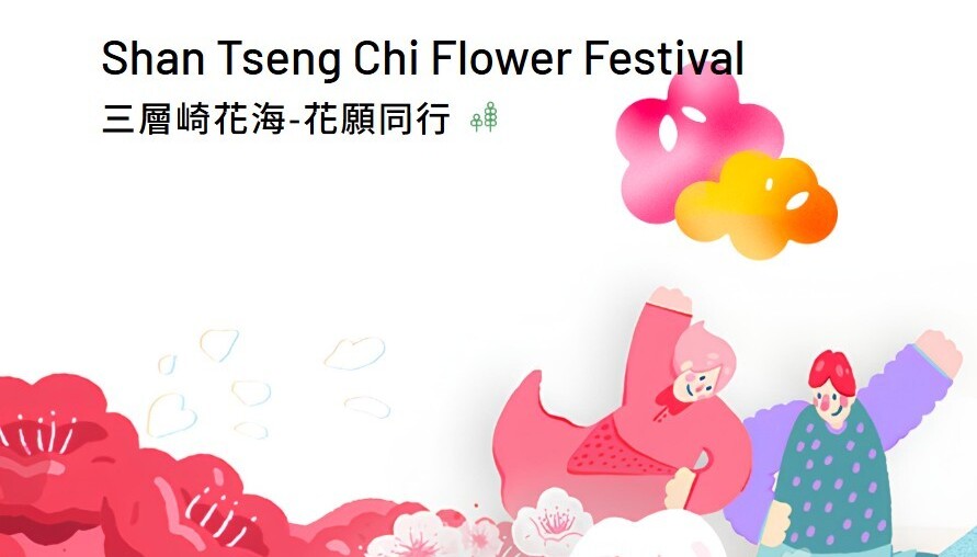 228連假去哪裡？三層崎花海邀你順遊北投