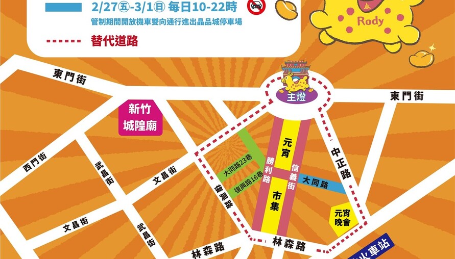 RODY跳跳迎新年元宵市集2/27登場 東門城周邊交通管制一次看