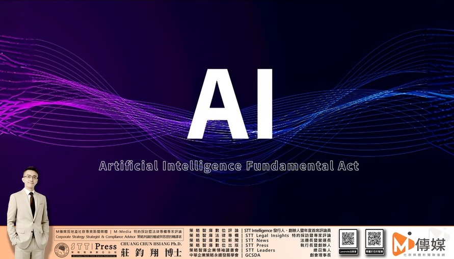 【 法律專欄：Eric Ph.D. Strategy Interpretation 】  莊博士策略判讀 | 台美人工智慧治理分歧與競爭路徑：制度信任與企業策略的未來
