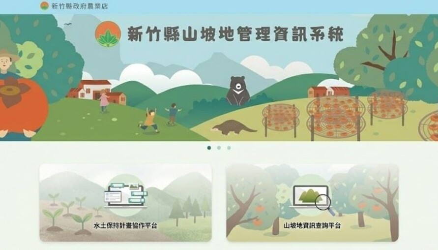 新竹縣政府 啟用山坡地管理資訊系統　87%山坡地邁入全數位治理