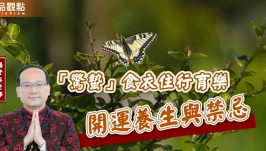 【風水特輯】3/5日「驚蟄」到！命理師彙整開運攻略和禁忌