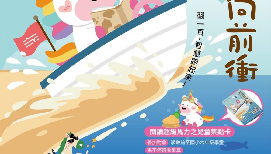 竹縣公共圖書館閱讀集點活動開跑  禮券、摺疊全自動帳篷、變速自行車等你帶回家