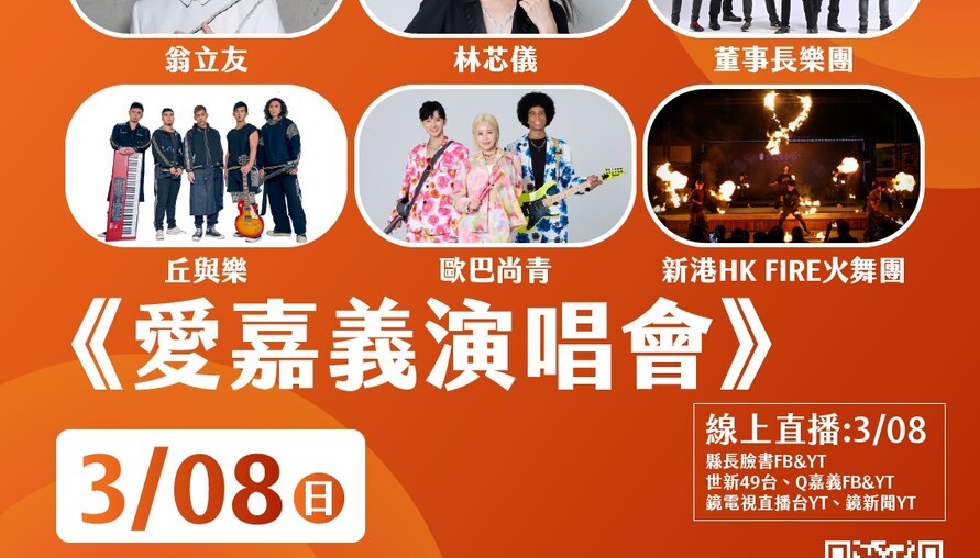 2026 台灣燈會 3月8日精彩活動