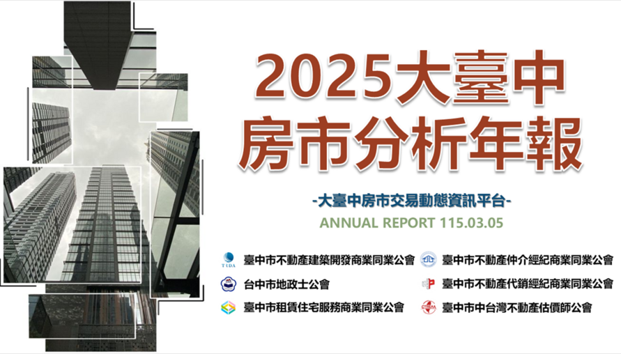 114年大臺中房市分析年報