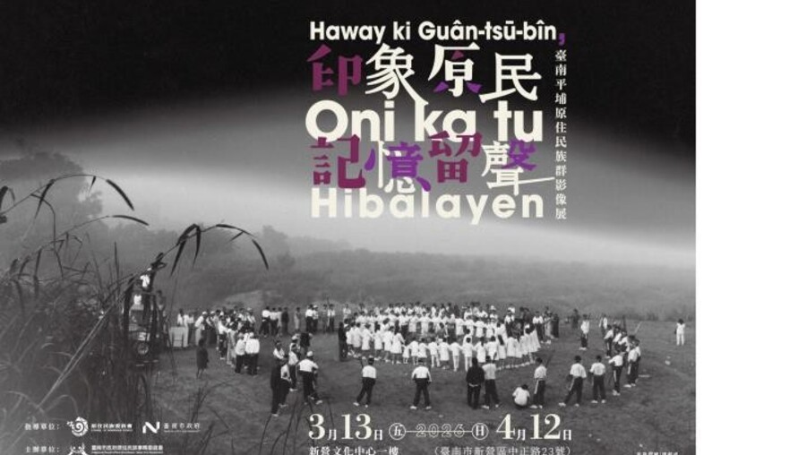 台南平埔原民文化系列活動3月登場 黃偉哲盼續推平埔原民文化保存