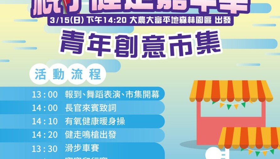 春日健走串聯地方活力 大農大富親子健走結合青創市集　支持光復在地經濟發展