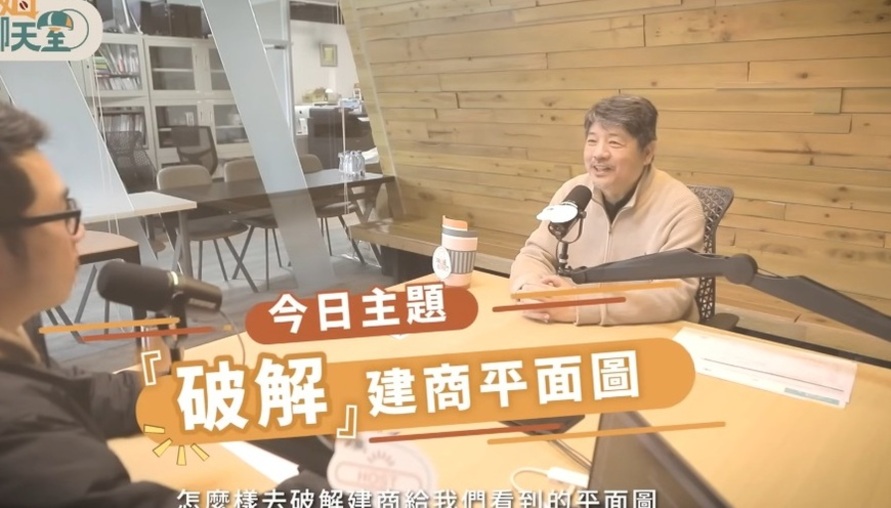 買房別只看「幾房幾廳」！專家解密建商平面圖的「空間魔法」與陷阱