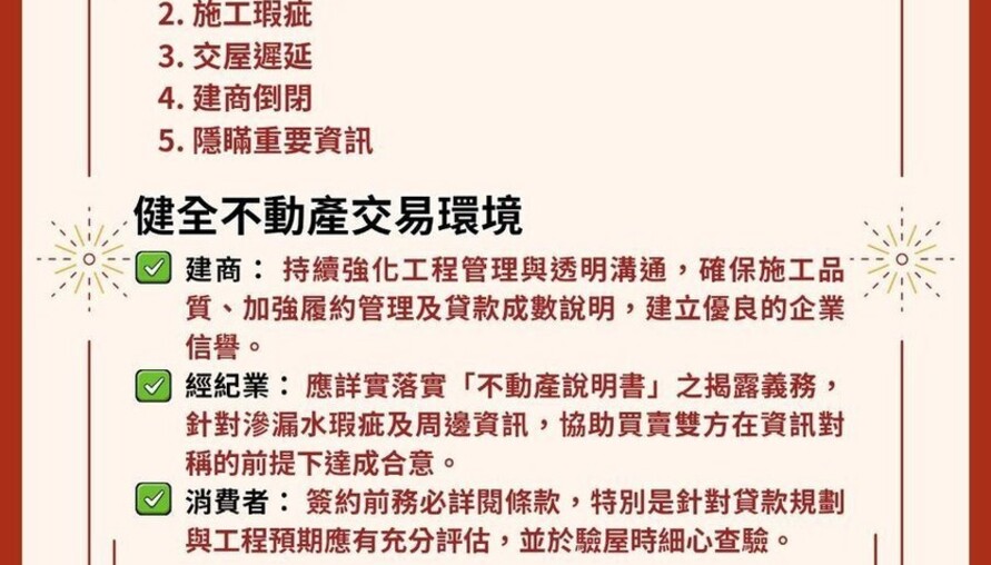 買房「五大地雷」揭密！台南去年231件糾紛 建材不符、施工瑕疵最雷