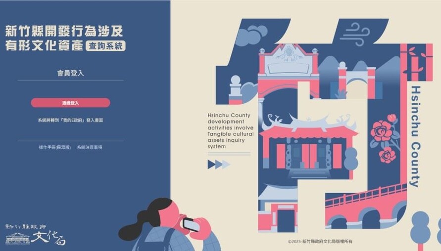 新竹縣開發行為涉及有形文化資產查詢系統  4月1日起正式上線