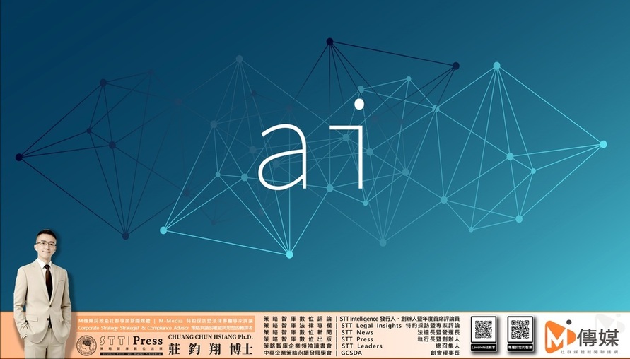 【法律專欄：Eric Ph.D. Strategy Interpretation】  莊博士策略判讀 | AI 責任鏈重構：當法律追索迷失於演算法的黑箱
