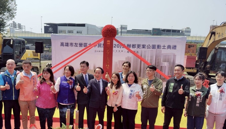 左營機20都更動土！836坪公園率先開闢，152億打造北高雄全齡社福生活圈