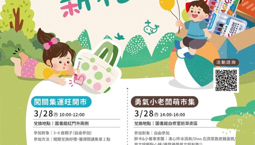 圖書館變身創意遊樂園！竹縣跨界雄獅文具、萌市集3月28日熱鬧登場