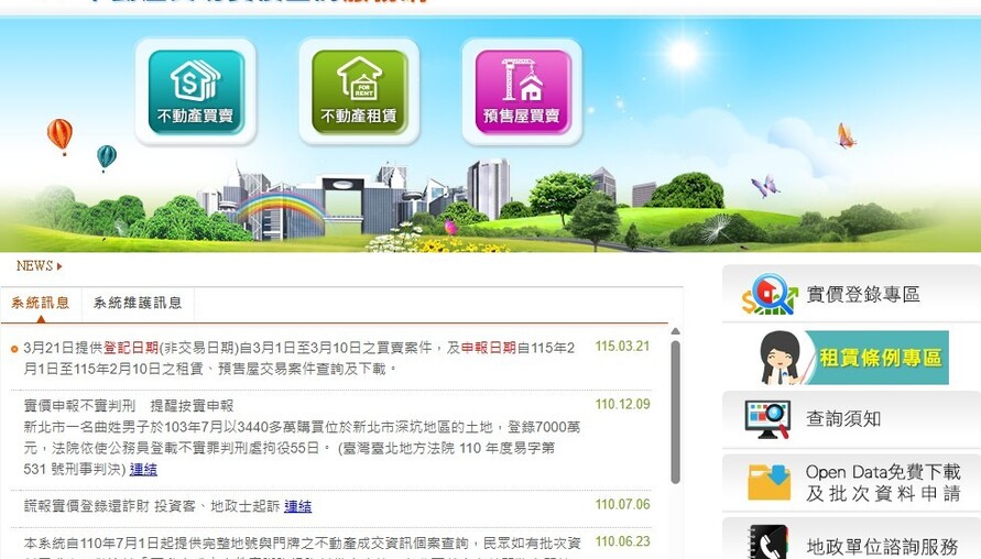 買房查實價登錄還在用猜的？門牌不給看、時間慢半拍，這叫哪門子透明？