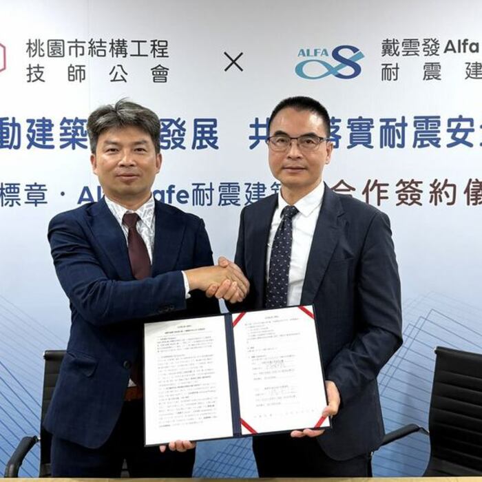 推動台灣建築永續發展｜桃園市結構工程技師公會與戴雲發Alfa Safe耐震建築簽約，共同落實耐震安全品質