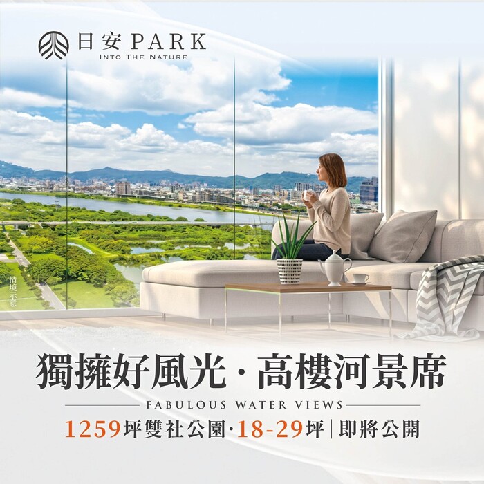 阿明帶你看建案｜板橋江翠北側 日安PARK 高綠覆公園小宅