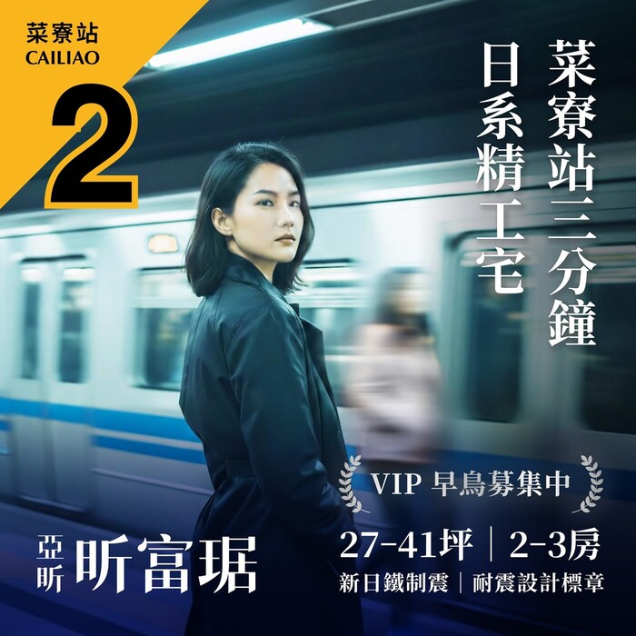 阿明帶你看建案｜三重核心 亞昕昕富琚 24層擎天地標