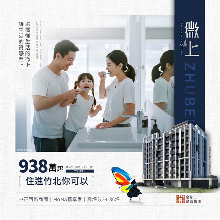 阿明幫你看建案｜竹北「微上」8層華廈2房888萬起，乙種建地低密度規劃，鎖定首購小家庭