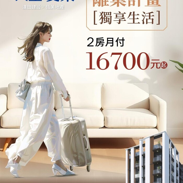 阿明幫你看建案｜屏東「民生愛樂」2房660萬起、公設比僅25%，低密度純住社區鎖定首購小家庭