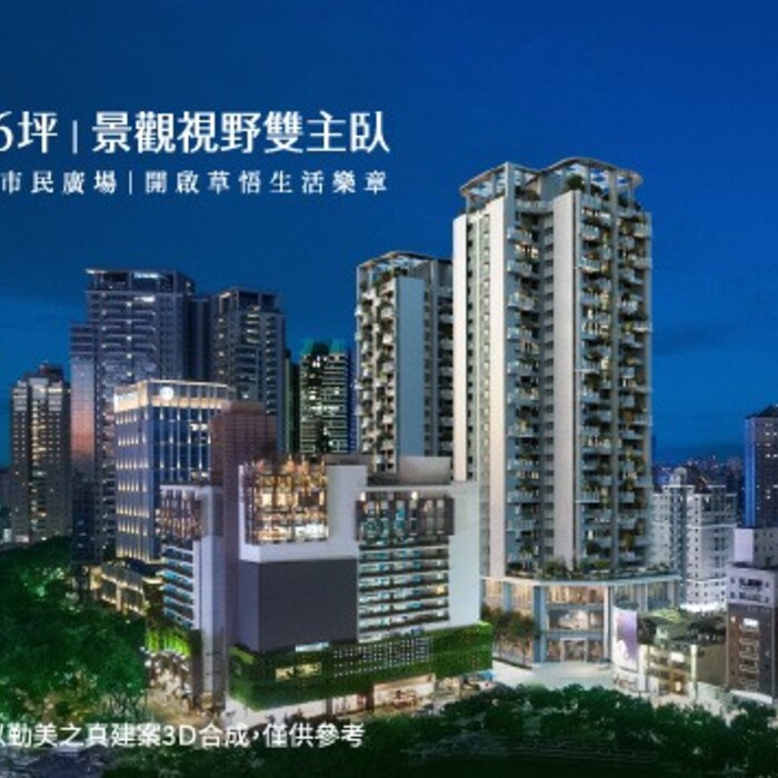 阿明幫你看建案｜台中草悟道「勤美之真」1738坪大基地開價75萬起，純三房換屋定位鎖定菁英客