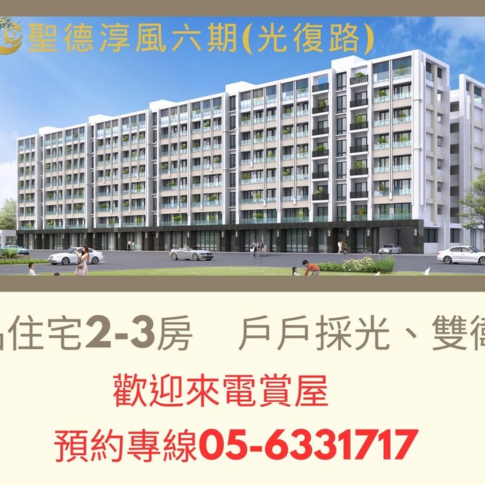 〔阿明幫你看建案〕雲林虎尾「聖德淳風六期」：近圓環商圈、低公設比、2+1房，首購族虎尾入門款