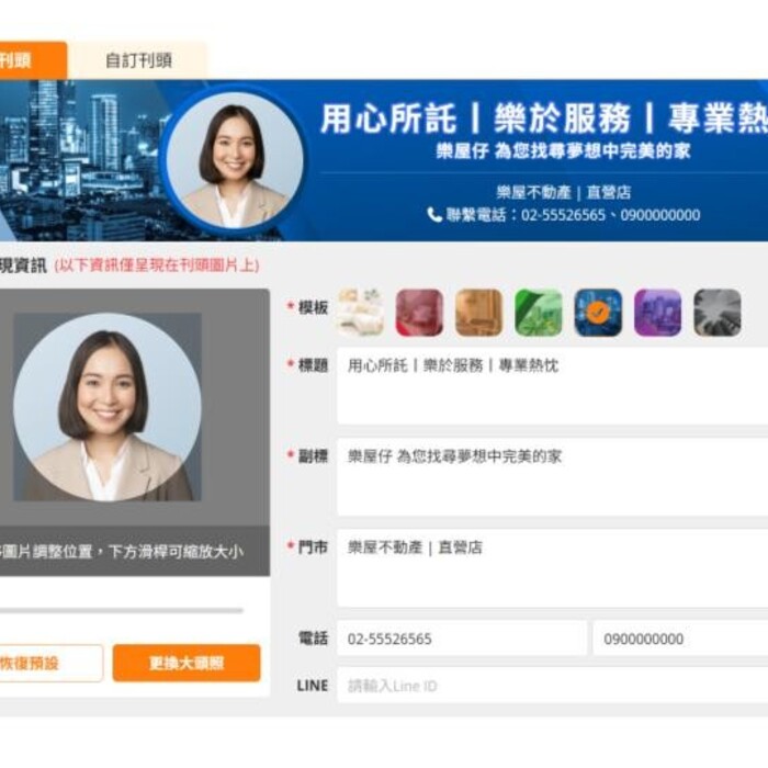 樂屋網房仲個人網頁經營供略：自動化刊頭設計是什麼？操作教學一次看