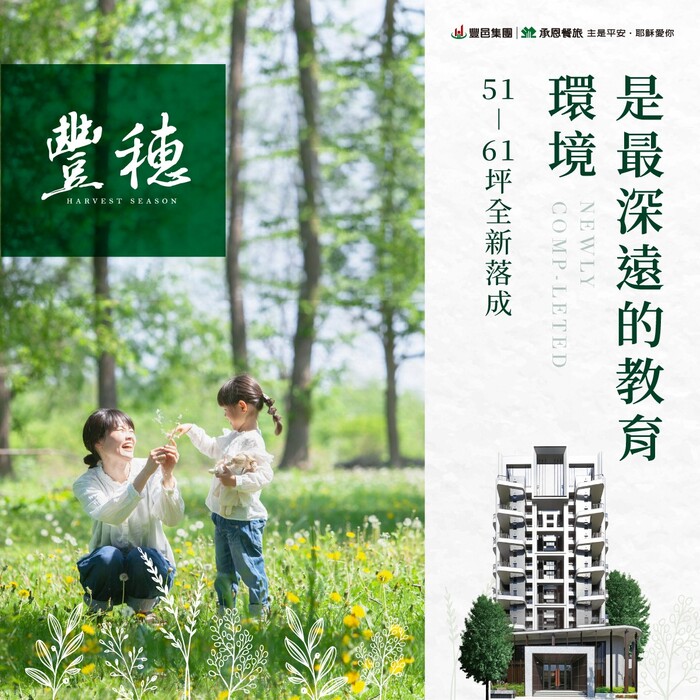 阿明幫你看建案｜台中14期「豐邑豐穗」：58戶小型社區、純三房大尺度，新成屋即買即住