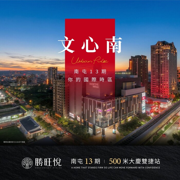 阿明幫你看建案｜南屯「勝旺悅」：13期河岸第一排、近捷運大慶站、BOSCH洗碗機標配