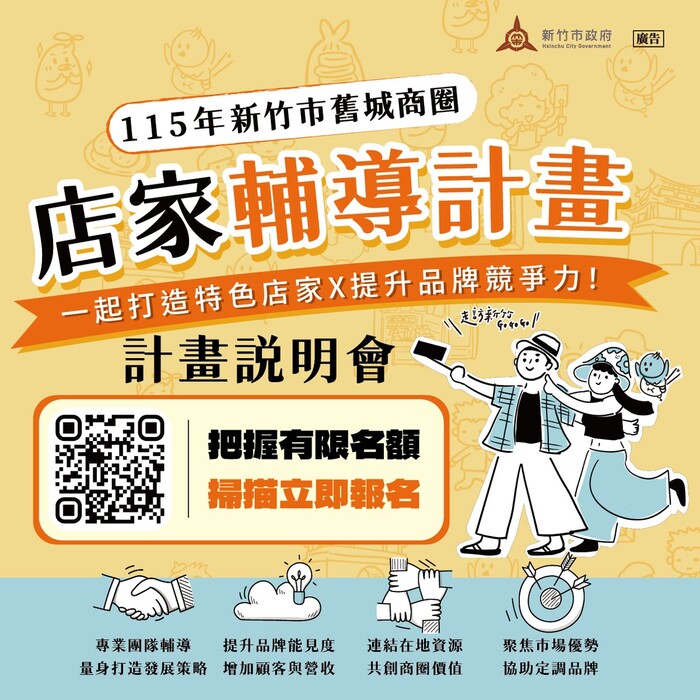 新竹舊城商圈再造！市府徵選15家潛力店家 6/15說明會開跑
